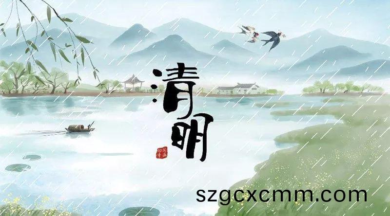 北(bei)鬭儀(yi)器清(qing)明(ming)節(jié)(jie)放假(jia)通(tong)知