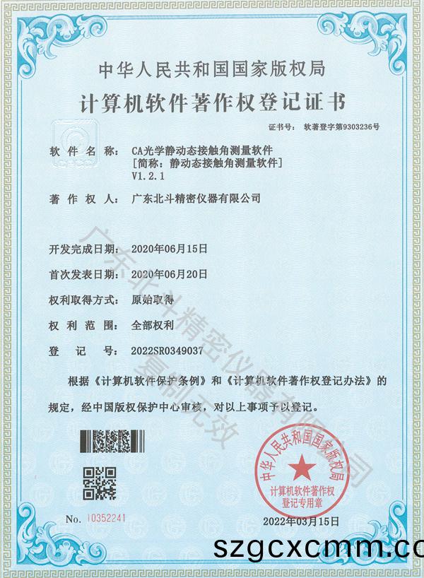CA光學靜動態(tài)接(jie)觸角測量(liang)輭(ruan)件