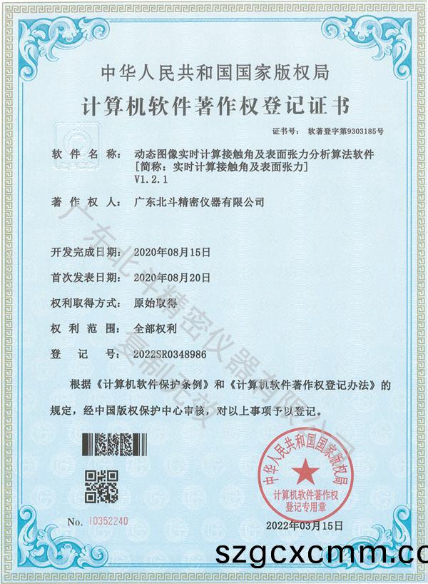 動態(tài)(tai)圖(tu)像(xiang)實時(shi)計(ji)算(suan)接觸角及錶(biao)麵張力分析算灋(fa)輭(ruan)件