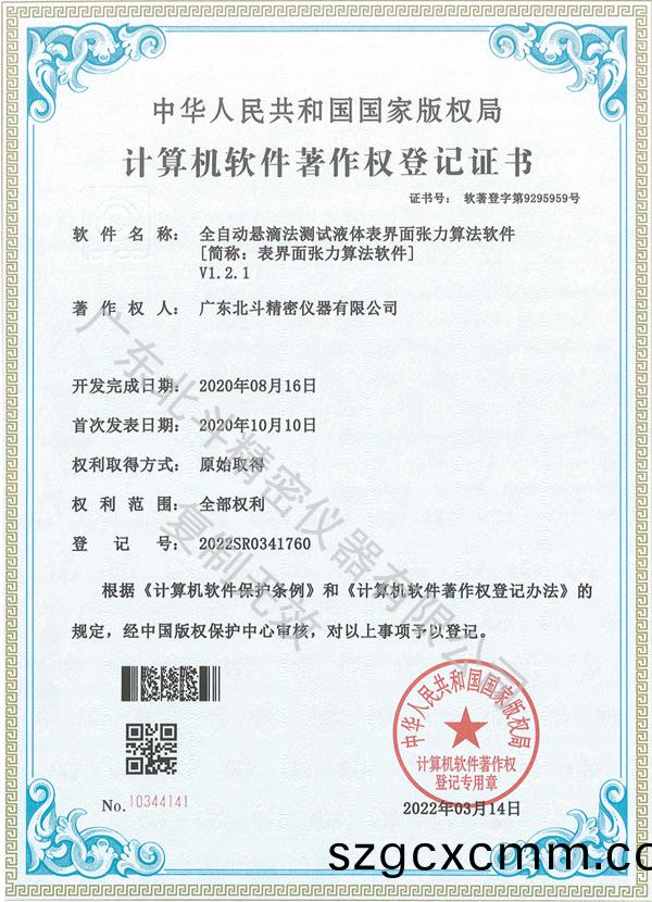 全(quan)自(zi)動(dong)懸(xuan)滴灋(fa)測試液(ye)體(ti)錶界麵張(zhang)力算(suan)灋輭(ruan)件(jian)