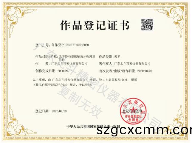 光(guang)學(xue)靜動(dong)態(tài)接觸角分(fen)析(xi)分量(liang)界麵(mian)登(deng)記(ji)證書