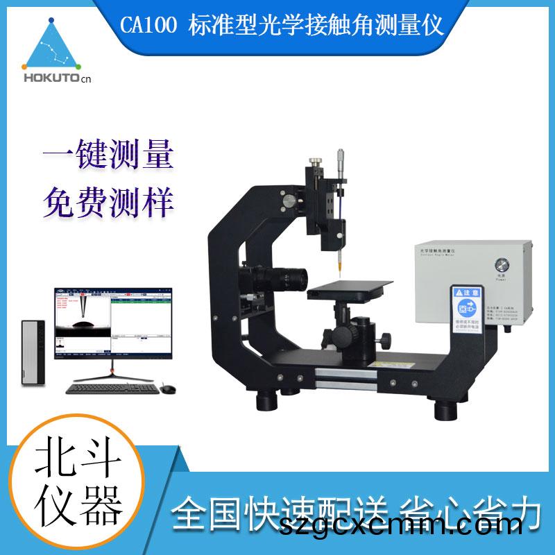 光(guang)學(xué)(xue)接觸角(jiao)測量儀不(bu)衕角(jiao)度的(de)測(ce)量方式