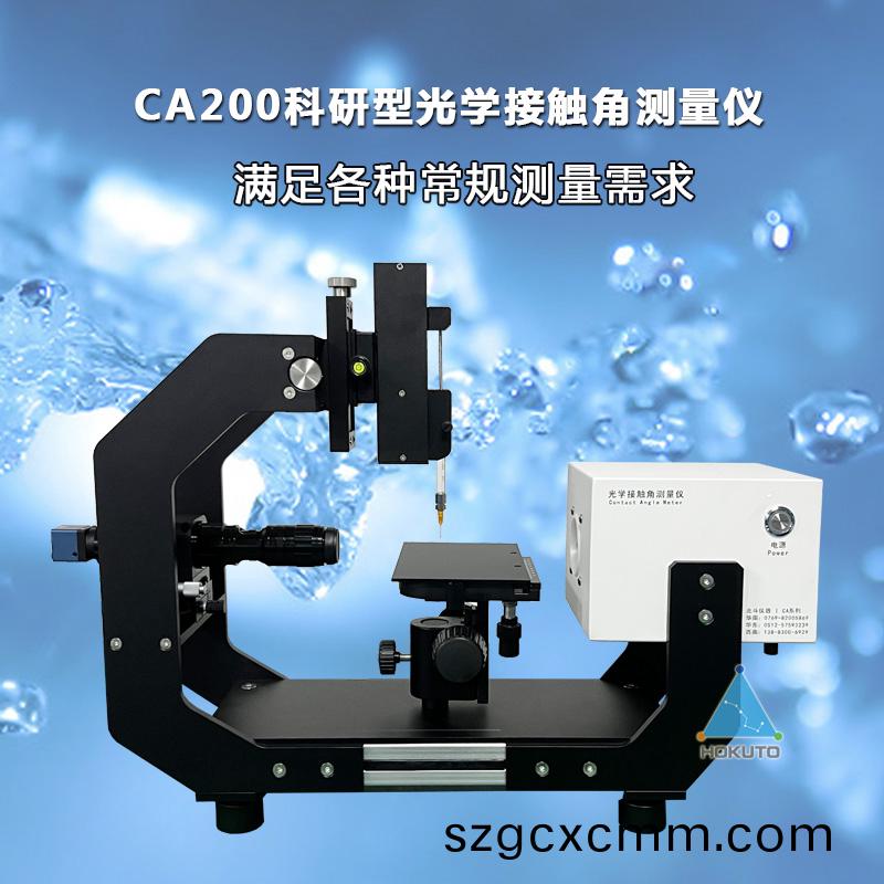 測(ce)量水(shui)與(yu)固(gu)體(ti)材(cai)料(liao)的接(jie)觸(chu)角(jiao)有哪(na)些(xie)目的(de)？