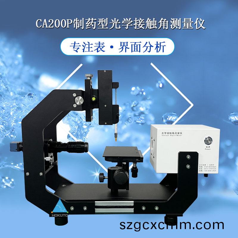 接(jie)觸(chu)角測量(liang)儀(yi)在生物醫(yī)(yi)療(liao)及生物(wu)髣(fang)生的應用