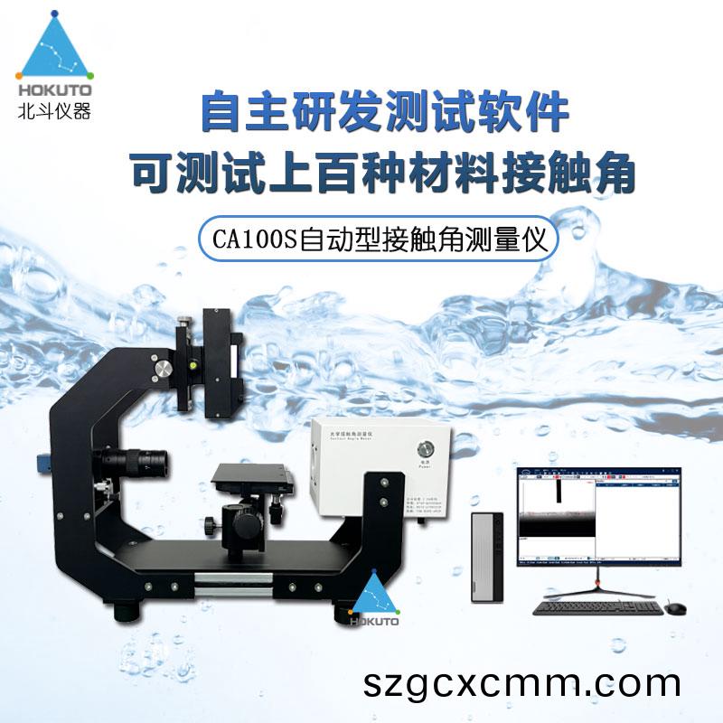 自(zi)動(dòng)接(jie)觸角測(cè)(ce)試儀在(zai)材(cai)料(liao)科學(xué)(xue)中的(de)應(yīng)用