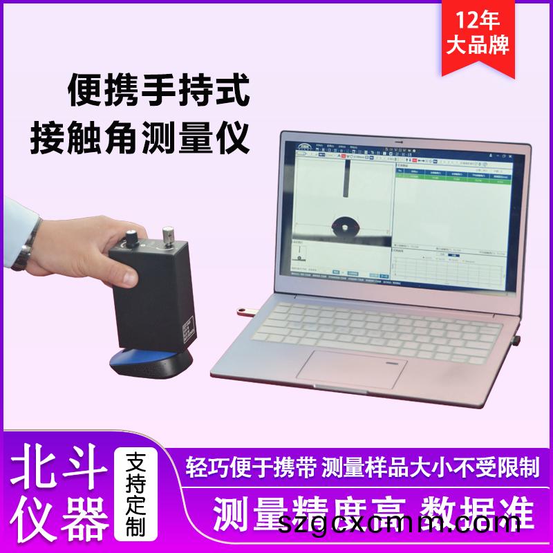 便(bian)攜式(shi)接觸角(jiao)測(cè)量(liang)儀——測(cè)試樣品(pin)尺(chi)寸(cun)無(wú)限(xian)製