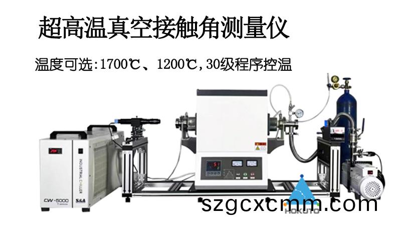 高溫(wen)條件下(xia)如何測(cè)(ce)量(liang)液(ye)滴(di)與(yu)固(gu)體錶麵(mian)之間的(de)接觸角？