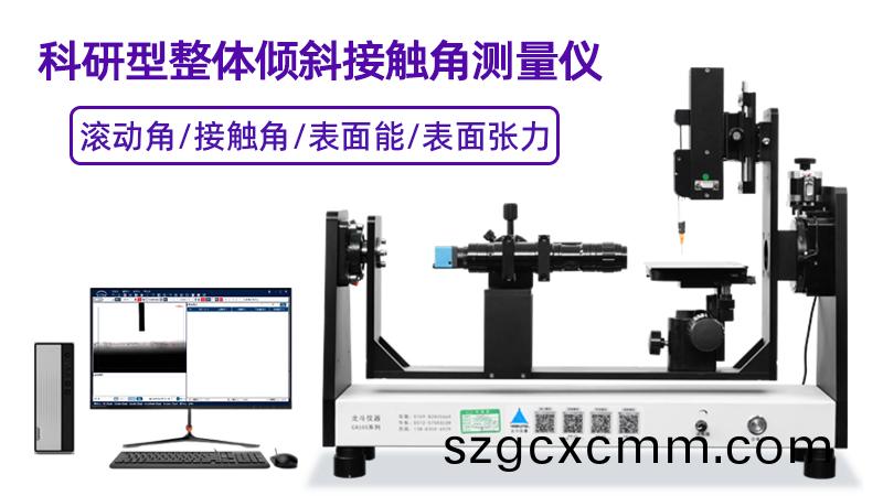 超(chao)疎油(you)材料的(de)水(shui)下接觸角測(cè)量(liang)技術(shù)與性能分(fen)析(xi)