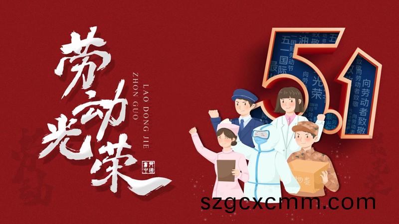 北(bei)鬭(dou)儀器2025年(nian)五(wu)一(yi)勞(lao)動節(jié)放假通知