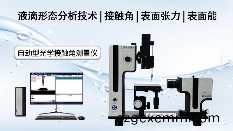 薄(bao)膜材料(liao)錶(biao)麵(mian)水接觸(chu)角(jiao)的(de)測試(shi)研(yan)究(jiu)與應(yīng)(ying)用