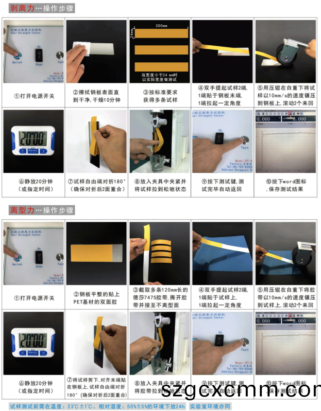 電腦式(shi)剝(bo)離力(li)試(shi)驗(yàn)機(jī)作(zuo)業(yè)方灋(fa)