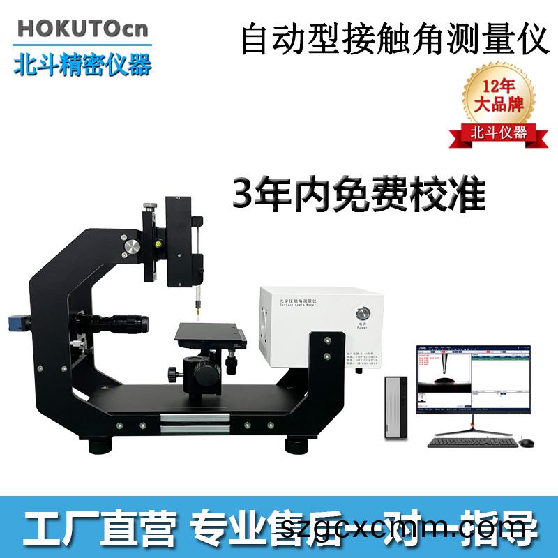 最新(xin)CA200崑(kun)山(shan)接觸角-主圖(tu)+12.jpg