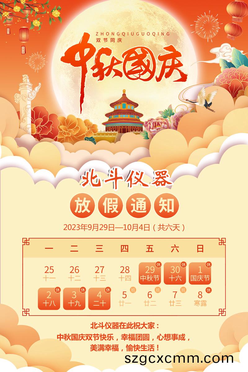 中鞦國(guo)慶(qing)1.jpg