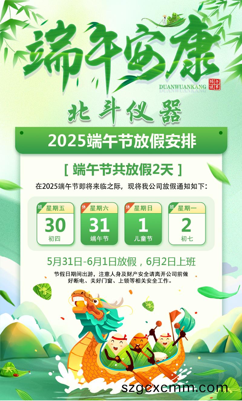 耑(duan)午節(jié)(jie)放(fang)假(jia)通知(zhi)手(shou)機(jī)(ji)海報(bao)-2025-1.jpg